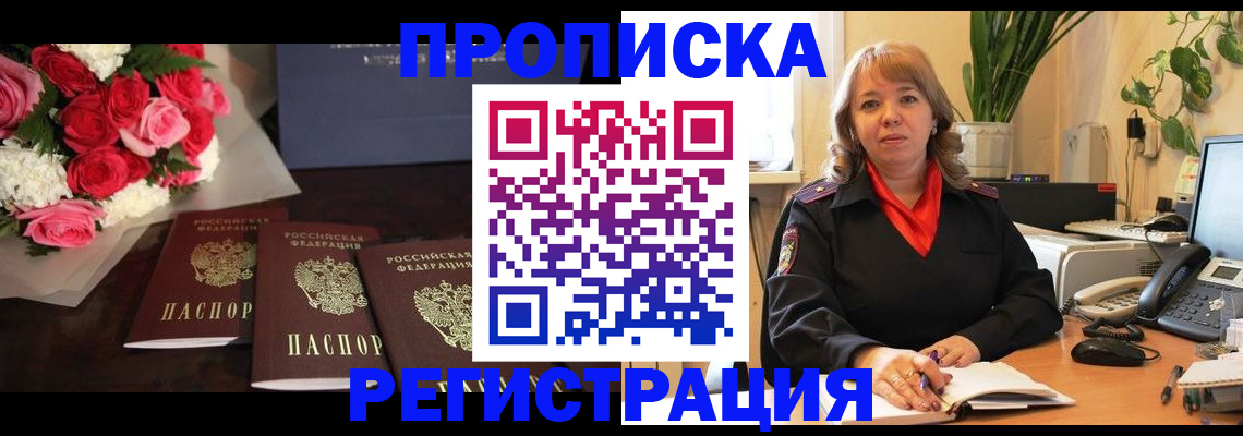 временная регистрация собственник в Фурманове