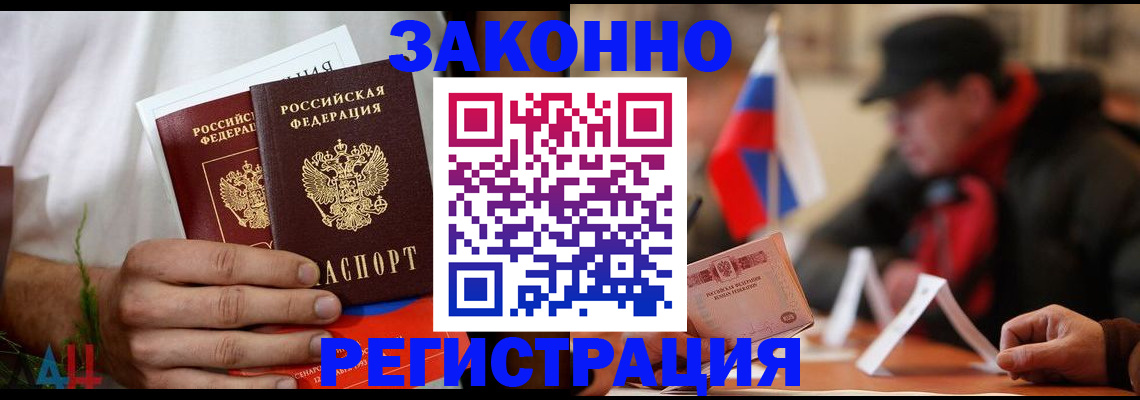 прописка для работы в Фурманове