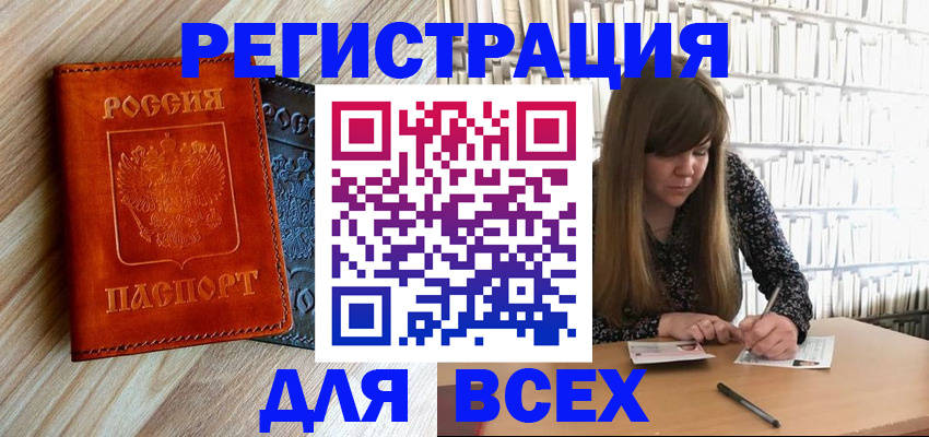 временная прописка в Фурманове