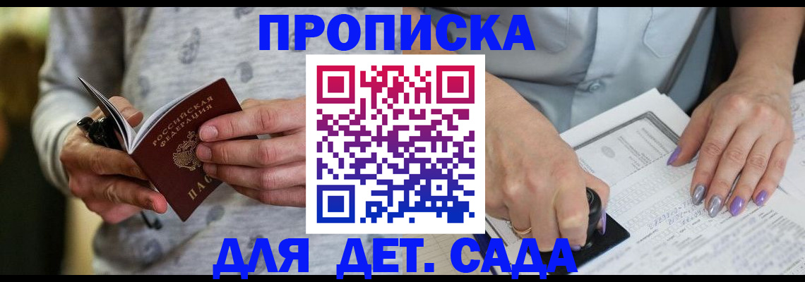 прописка в Фурманове